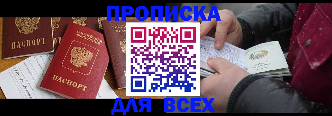 прописка ребенка в Архангельской области