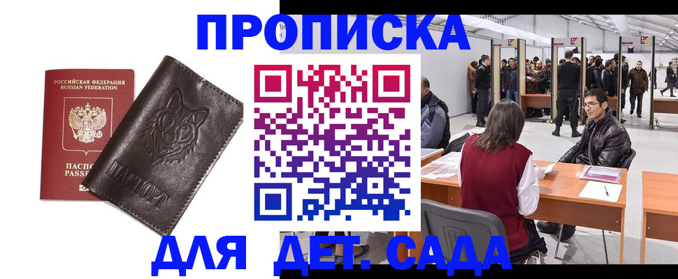 прописка штамп в Архангельской области