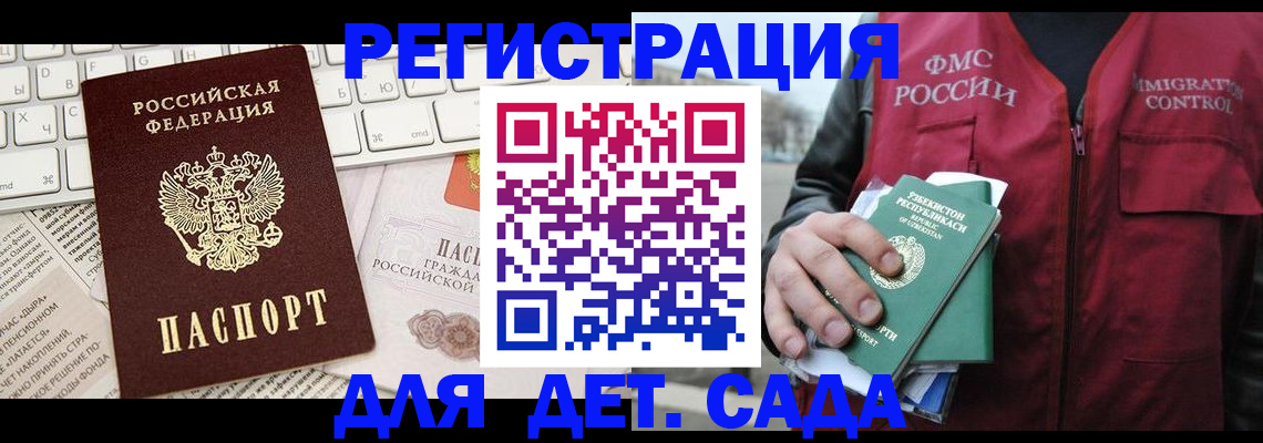 прописка в Архангельской области